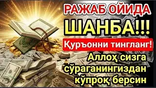 ЯКШАНБА МУБОРАК ШАЪБОН ОЙИДА, НАБИЙ МУҲАММАД ОҚИГАН ДУО БОЙЛИК, МУВАФФАҚИЯТ ВА ТИНЧЛИК ОЛИБ КЕЛАДИ