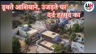डूबते आशियानो की कहानी | हरसूद विस्थापन 2004 की दर्द वाली तस्वीरें | History Of Harsud