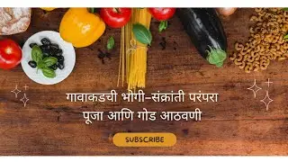 गावाकडची संक्रांती  सुगड पूजन Sankranti vlog Maharashtra MarathiMakarSankranti rangoliBhogiPuranpoli