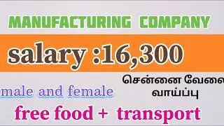 Manufacturing company jobs|Today job update  2026|Chennai job vacancy|job opportunities 2026
