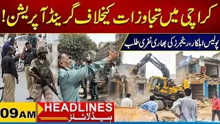 Grand Operation Against Encroachments In Karachi | 09am News Headlines I 15 Jan 2026 I City 21