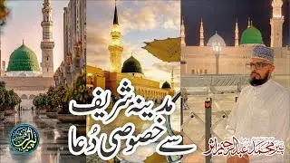 Shahbazida Peer Muhammad Abdul Raheem Asar Prays for the Muslim Ummah from Madina