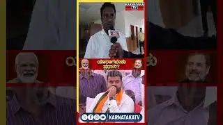 Public Reaction | Basavaraj Bommai vs Anandswamy Gaddadevarmat | Haveri Loksabha 2024 | Karnataka TV