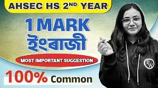 AHSEC HS 2nd Year English 📘1 Mark Most Important Questions Suggestion 💯 | Assam Board