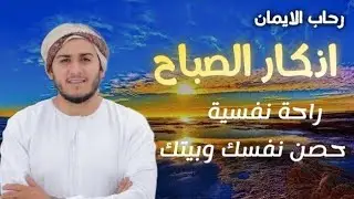 اذكار الصباح بصوت يريح قلبك راحه نفسيه💚حصن نفسك وبيتك من الشيطان | القارئ علاء عقل Morning adhkar