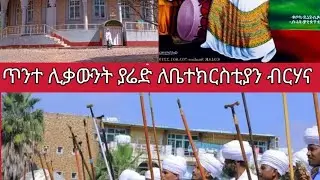2018 ዓ.ም 