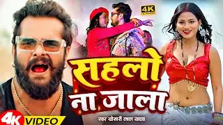 खेसारी लाल यादव | #khesarilalyadav #shilpiraj | सुपरहिट भोजपुरी वीडियो | Jukebox 2025
