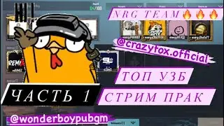 МИНИ ТУРНИР | ЛОББИ | PRAK  | UC WINNER | #PUBGmobile | sLTeaM | КОМЕНТАТОР sLSens