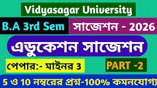 Vidyasagar University B.A 3rd Sem Minor 3 Education Suggestions 2026//Part-2