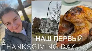 OUR FIRST THANKSGIVING DAY