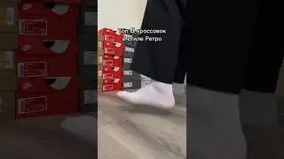 ТОП 6 ретро КРОССОВОК 🔥 #кроссовки #nike #sneakers #обувь #wb #wildberries