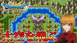 #25【ドラゴンクエスト3/SFC版】ついに蘇った伝説の鳥ラーミア！曲が良い…！【ミルフィーユちゃんねる/ゲーム実況】