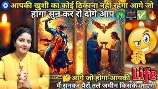 🧿आपके पैर पड़कर इस person ने माफ़ी ना मांगी तो नाम बदल देना🦚🎯| HINDI TAROT CARD READING | #tarot