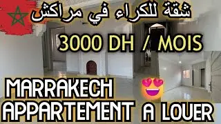 💥😍 APPARTEMENT 2 Chambres &agrave; louer Mabrouka - Marrakech | 3000 DH /mois |  شقة للكراء في مراكش
