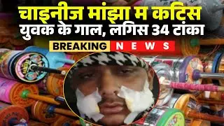 Raipur Breaking News: चायनीज मांझा के चपेट म आइस युवक। पंडरी एक्सप्रेस-वे म होइस हादसा। देखिए..