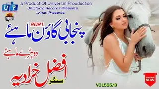 Punjabi Gon Mahiye#Afzal Khradiya#Vol555#Tappy Mahiye#Punjabi Boliya#UP Studio Records