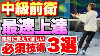【最速上達】ソフトテニス2年目前衛に絶対覚えておいてほしい技術3選！【ボレー・スマッシュ】