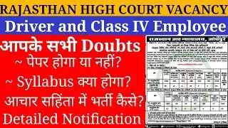 Rajasthan highcourt group D Vacancy 2019 || Rajasthan high court group d vacancy syllabus