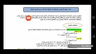 نظام محاسبي موحد - مرحلة ثانية - موضوع حسابات المخزون