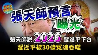 千年詛咒60年一輪迴的“赤馬紅羊劫” 2026紅羊年迎驚天巨變？