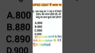 profit and loss tricks। UP police constable math 2024। UPSC CSAT exam mathshorts#class#upsc#uppolice