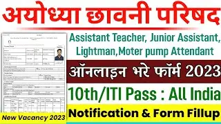 Ayodhya Cantonment Board Online Form 2023 Kaise Bhare || Cantonment Board Online Form Fillup 2023