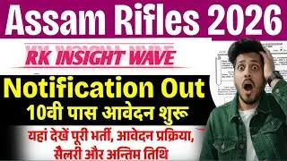 Assam Rifles Vacancy 2026 | 10th&ndash;12th Pass Apply | Rk Insight wave 💯