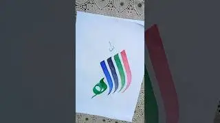 Multi Colour Calligraphy #000786 #viral #arabiccalligraphy