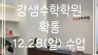 12.28(일) 수업영상