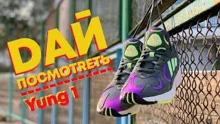 ЛУЧШИЙ ОБЗОР ADIDAS YUNG-1
