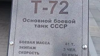 танк Т-72 из алюминия