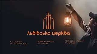 Недільне ранкове богослужіння 01.02