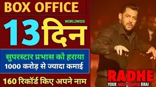 Radhe Movie 13th day collection | Radhe movie collection in India | Radhe on zee plex | Salman khan