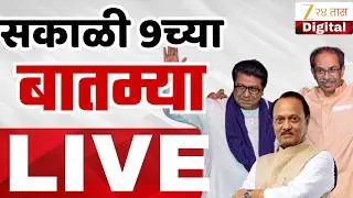 Marathi News Top Headlines Today Live | 12 Feb | 09:00 AM  | Cabinet Meeting | Maharashtra Political