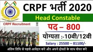 CRPF |Paramedical Staff Bharti| 2020 | Syllabus | Exam Pattern | Selectoin Process | Salary|CRPF|