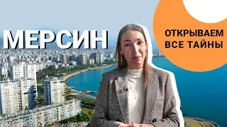 СЕНСАЦИЯ❗ LIGA REAL ESTATE в МЕРСИНЕ 🔥 Недвижимость в Мерсине👍