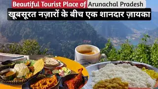 Food @ Hill Station। Arunachal Pradesh Tourist places। Great Taste Best Location।