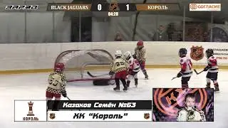 Семён Казаков №63 ХК Король Лучший игрок матча
