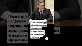 Губернатор Георгий Филимонов с 27 февраля 2025 запретил @Khoport новости сегодня и события дня
