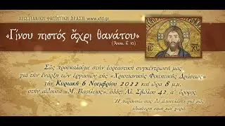 ΕΟΡΤΗ ΛΗΞΗΣ ΧΦΔ ΘΕΣΣΑΛΟΝΙΚΗΣ 2023