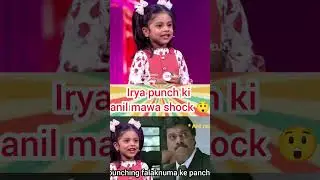 irya punch ki Anil ravipudi shock #comedy #funnyjokes #youtubeshorts #funny #entertainment #jokes