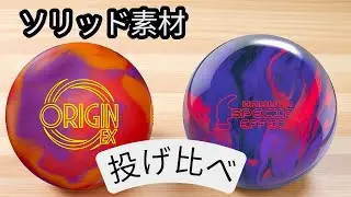 【ソリッド素材】オリジンEXとスペシャルエフェクトを投げてみた