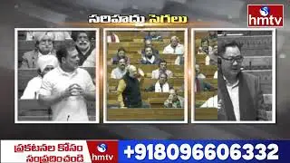 అమిత్ షా Vs రాహుల్ గాంధీ మాటల యుద్ధం.. దద్దరిల్లిన లోక్‌సభ..! | Amit shah Vs Rahul Gandhi | hmtv