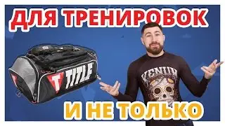 ДЛЯ СОРЕВНОВАНИЙ И ТРЕНИРОВОК ✔ Обзор Сумки Title Excel Hyper Sport