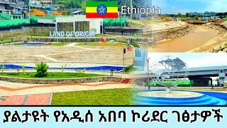 Unexplored Addis Ababa Corridor 🇪🇹| land of origin | Germen Lebu Lafto Transformatio Ethiopia 2025