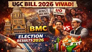 UGC Bill 2026 Vivad | BMC Chunav | Election Results 2026 | Badi Rajneeti Update
