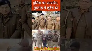 बिसरख में पुलिस मुठभेड़, चैन स्नैचर ढेर #npnewsmetro #latestnews #news#breakingnews#uppolice