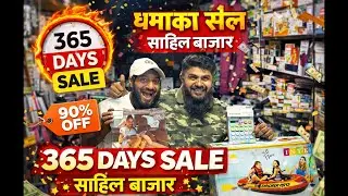 घर का सामान सबकुछ | मिलेगा साहिल बाज़ार में household kitchen item mumbra ka sasta shop #vlogs ￼￼