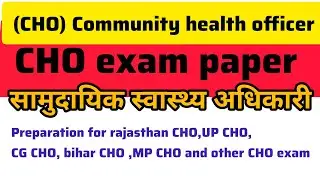 Community health officer CHO exam MCQ prectice for mp cho,rajsthan cho,up cho and other CHO exam 