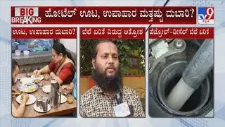 Citizens Worried About Impact Of Fuel Price Hike On Daily Life